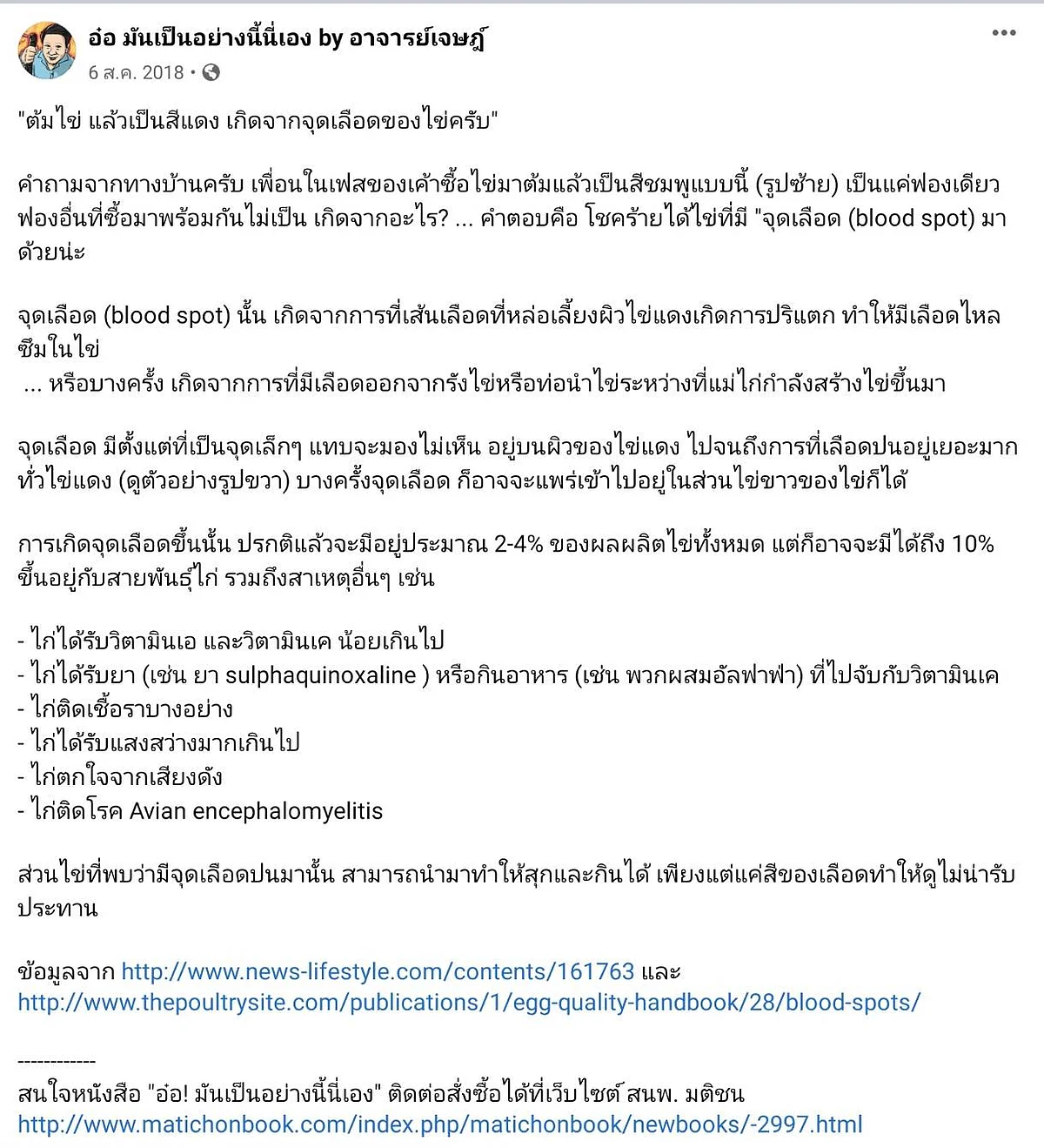 โพสต์ต้นฉบับ วันที่ 6 สิงหาคม 2561