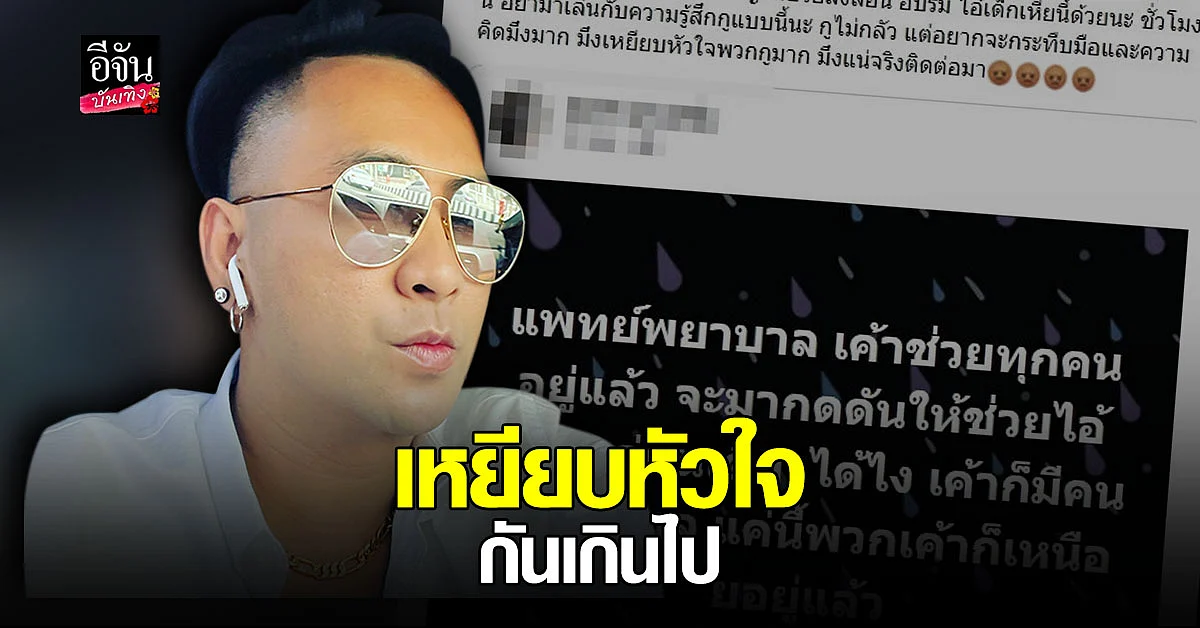บอล เชิญยิ้ม เดือดจัด โต้ เกรียนคีย์บอร์ด เตือน อย่ามาเล่นกับความรู้สึก