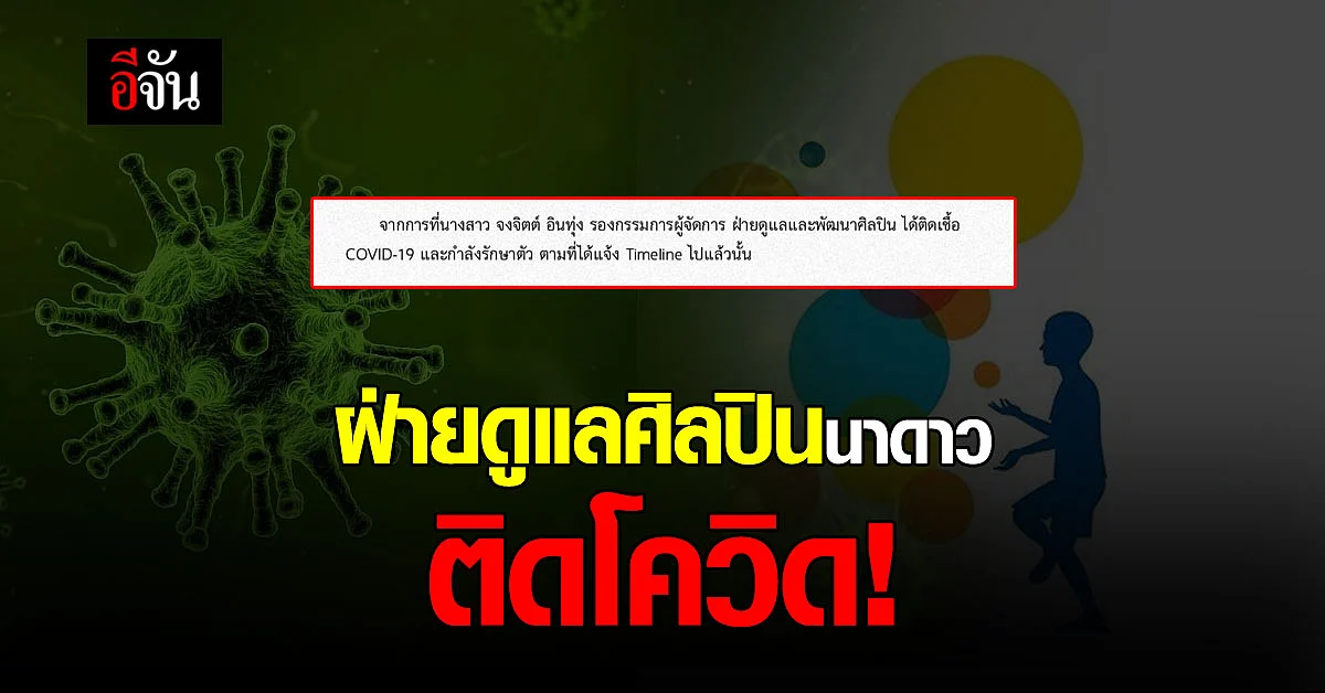 นาดาวบางกอก ยืนยัน ผู้บริหาร ฝ่ายดูแลศิลปินนาดาว ติดโควิด