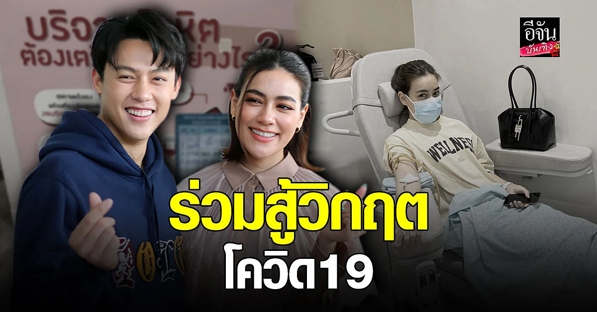 หมาก - คิม ส่งกำลังใจให้ทีมแพทย์สู้ โควิด19 พร้อมเป็นเจ้าภาพเลี้ยงอาหารทีมแพทย์ ทุกวันพุธ ตลอดทั้งเดือน พ.ค. นี้