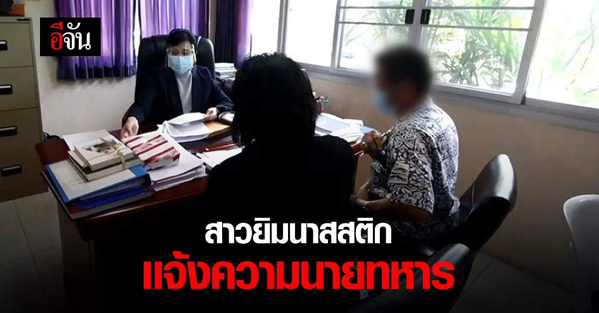 ร้องปวีณา นักกีฬาเยาวชน ยิมนาสติกถูกแอบถ่าย ผ่านมา 7 เดือน ไม่ได้รับความเป็นธรรม