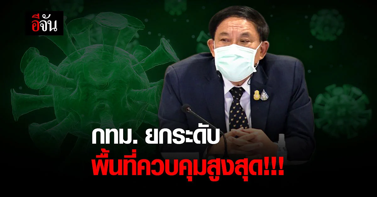 กทม. ยังรองรับผู้ป่วย โควิด19 ได้อีก 4,244 ราย