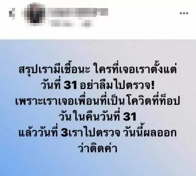 ข้อความจากโพสต์ต้นฉบับ