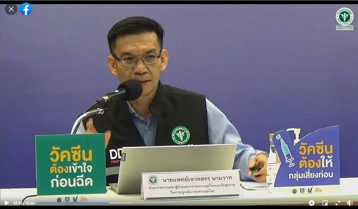 นพ.เฉวตสรร นามวาท รักษาราชการแทนผู้อำนวยการกองควบคุมโรคและภัยสุขภาพในภาวะฉุกเฉิน กรมควบคุมโรค กระทรวงสาธารณสุข