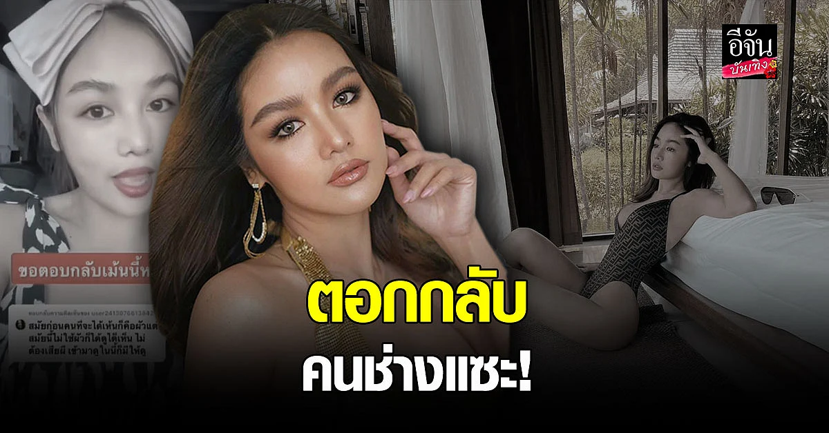 กระแต อาร์สยาม สุดทน โดนแซะ ไม่แพง ถามกลับ เอาอะไรมาวัด
