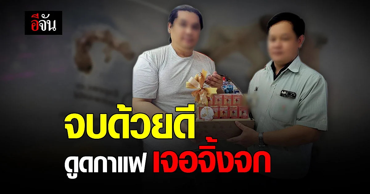 หนุ่มโชคร้าย ซื้อกาแฟร้านสะดวกซื้อ ดูดไม่ขึ้น ผงะซากจิ้งจกติดหลอด!