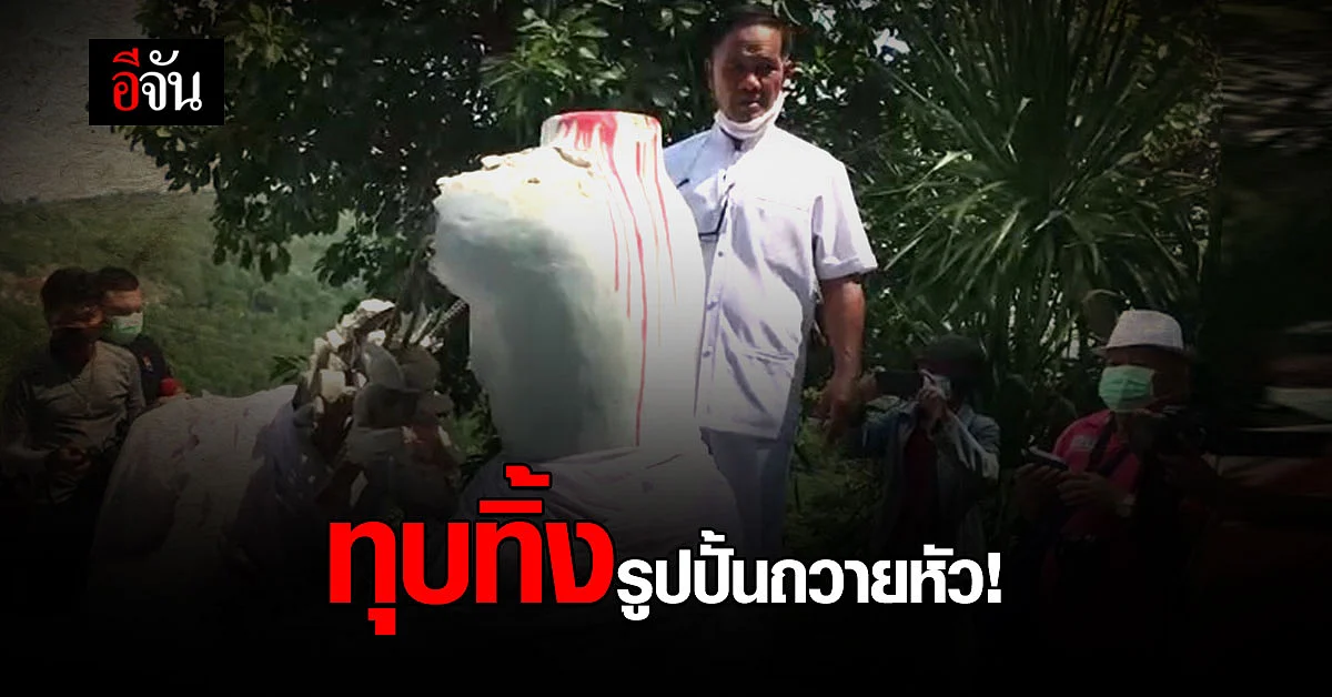 ลูกศิษย์ ตกใจ พราหมณ์ ชื่อดัง ทำพิธี ทุบรูปปั้นถวายหัว