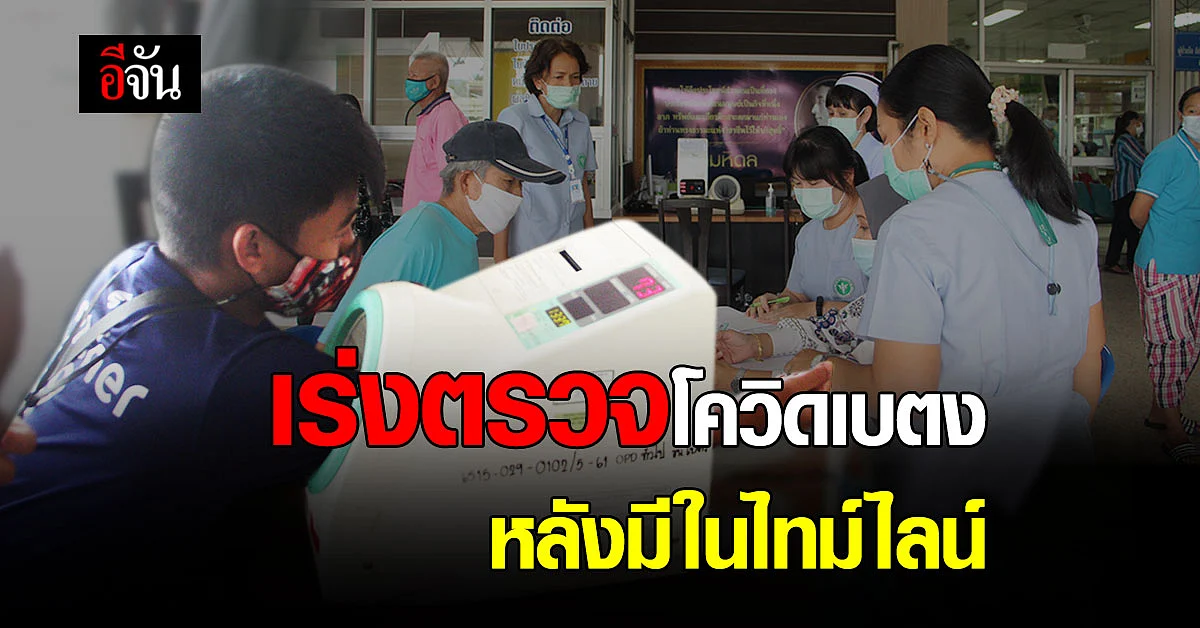 เมืองเบตง เร่งตรวจโควิด หลัง ไวท์ สอดอStyle เปิดไทม์ไลน์
