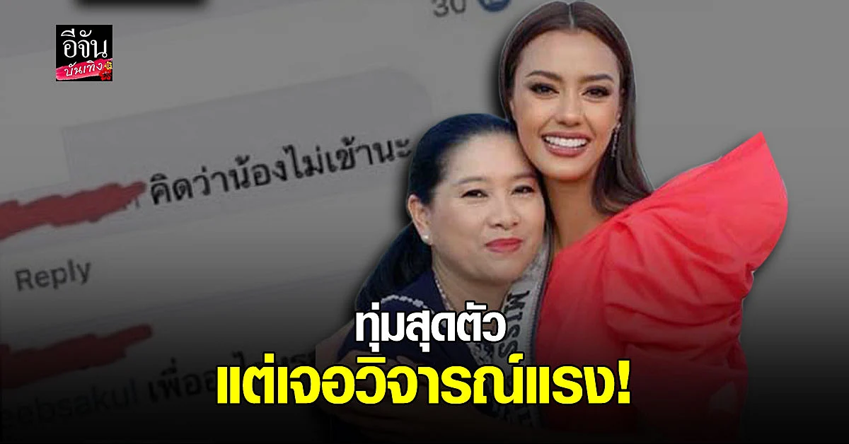 แม่ปุ้ย ปิยาภรณ์ โพสต์ขอบคุณคำติชม - วิจารณ์ ที่ผ่านมาทำเต็มที่แล้ว เชื่อ อแมนด้า ใจเกินร้อย