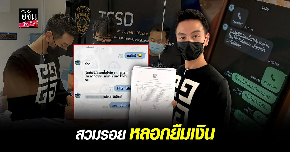 บีม ศรัณยู แจ้งความ หลังโดน แฮคเฟซบุ๊ก - ไลน์ หลอก ยืมเงิน กว่า 40 ราย ลั่นทำ เสียชื่อเสียง