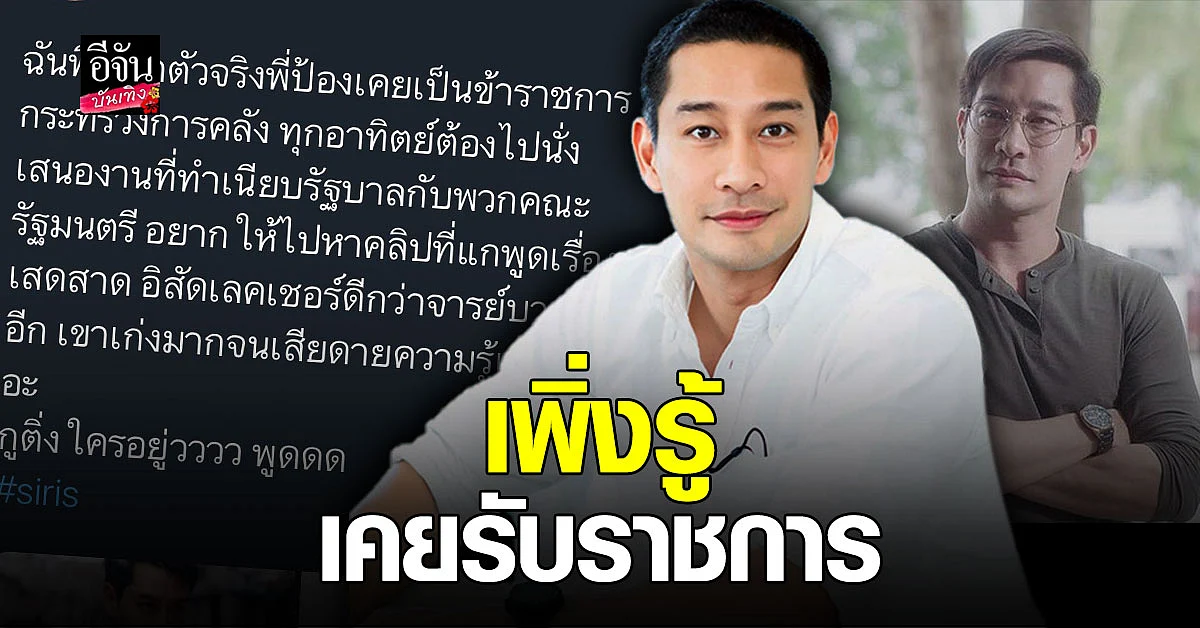 ป้อง ณวัฒน์ หนุ่มหล่อ โปรไฟล์เริด จบ ป.โท เคยเป็นข้าราชการมาก่อน