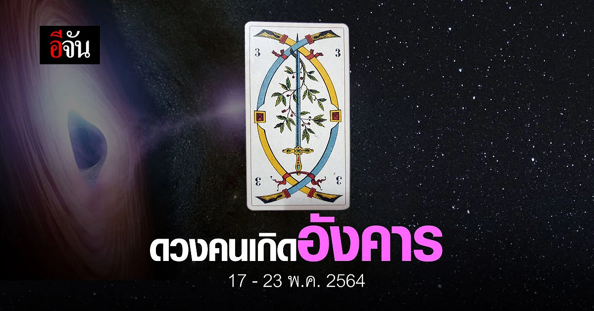 เช็กดวง วันอังคาร