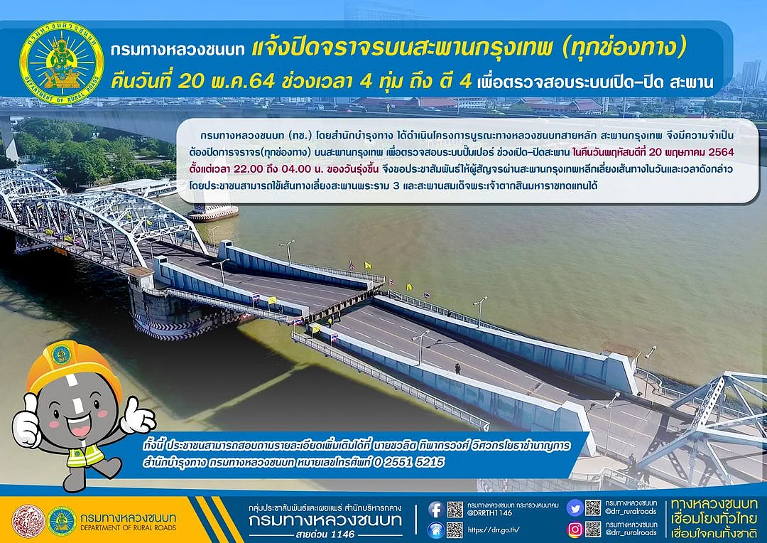 แจ้งปิดจราจรบนสะพานกรุงเทพ 20 พฤษภาคม 2564