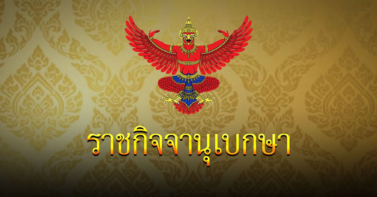 นายกรัฐมนตรี แต่งตั้ง คกก.เฉพาะกิจบูรณาการด้าน แพทย์-สาธารณสุข!