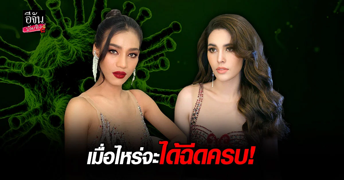 น้ำ พัชรพร - เจสสิก้า นางงามเวที มิสแกรนด์ ไลฟ์เดือด วิจารณ์การทำงานของรัฐ