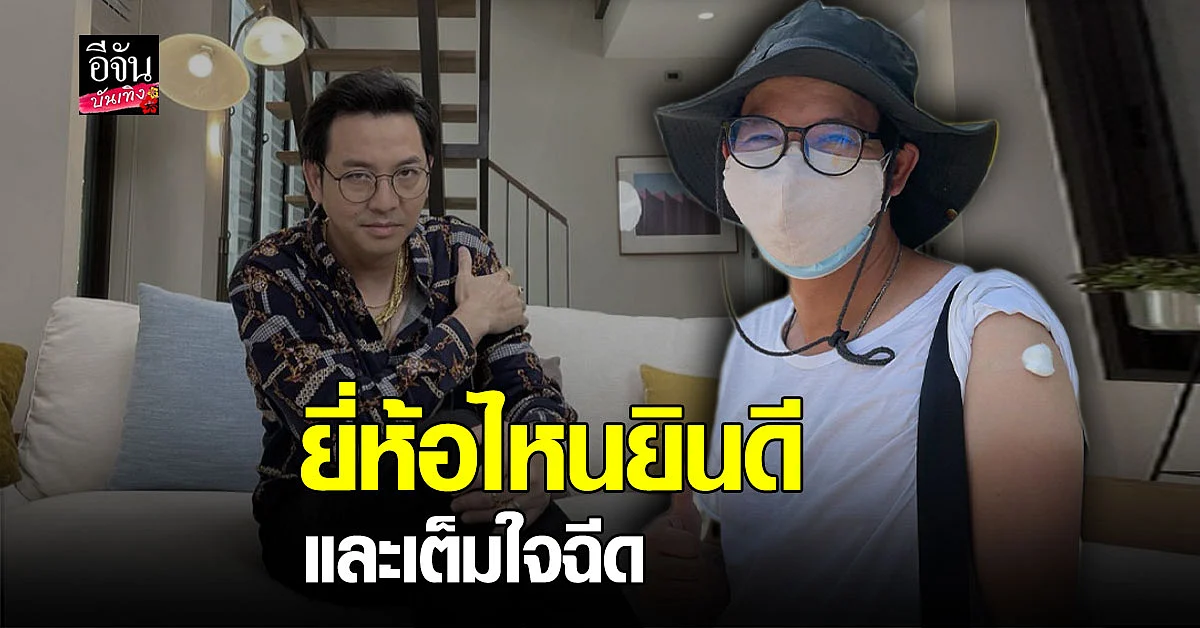 เกลือ เป็นต่อ ได้ โควต้า สื่อมวลชน ฉีดวัคซีน เพราะ เป็นอาสาสมัครช่วยงานใน โรงพยาบาล