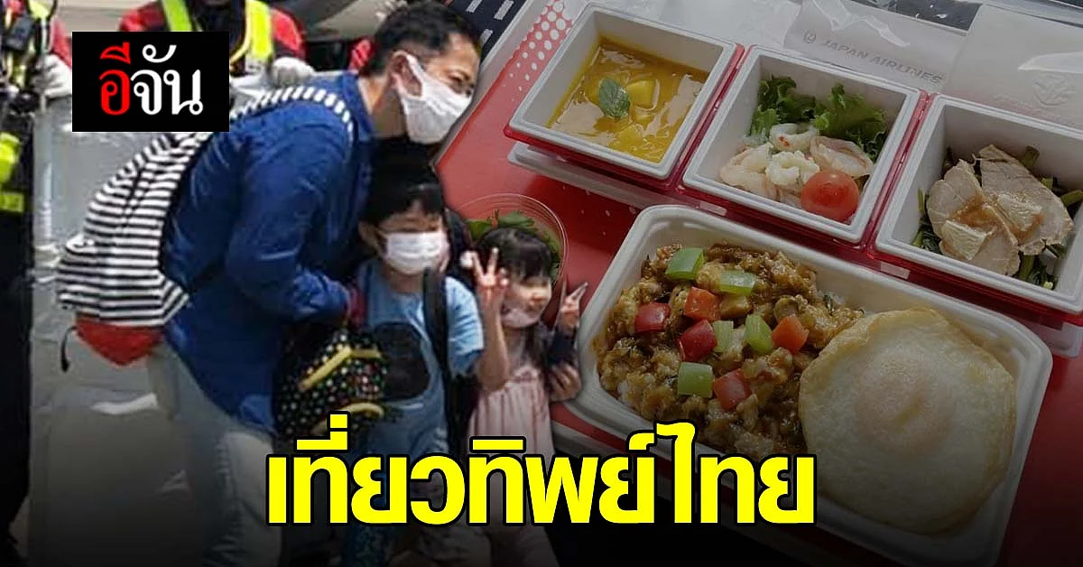ญี่ปุ่น เที่ยวทิพย์ให้หายคิดถึง ประเทศไทย