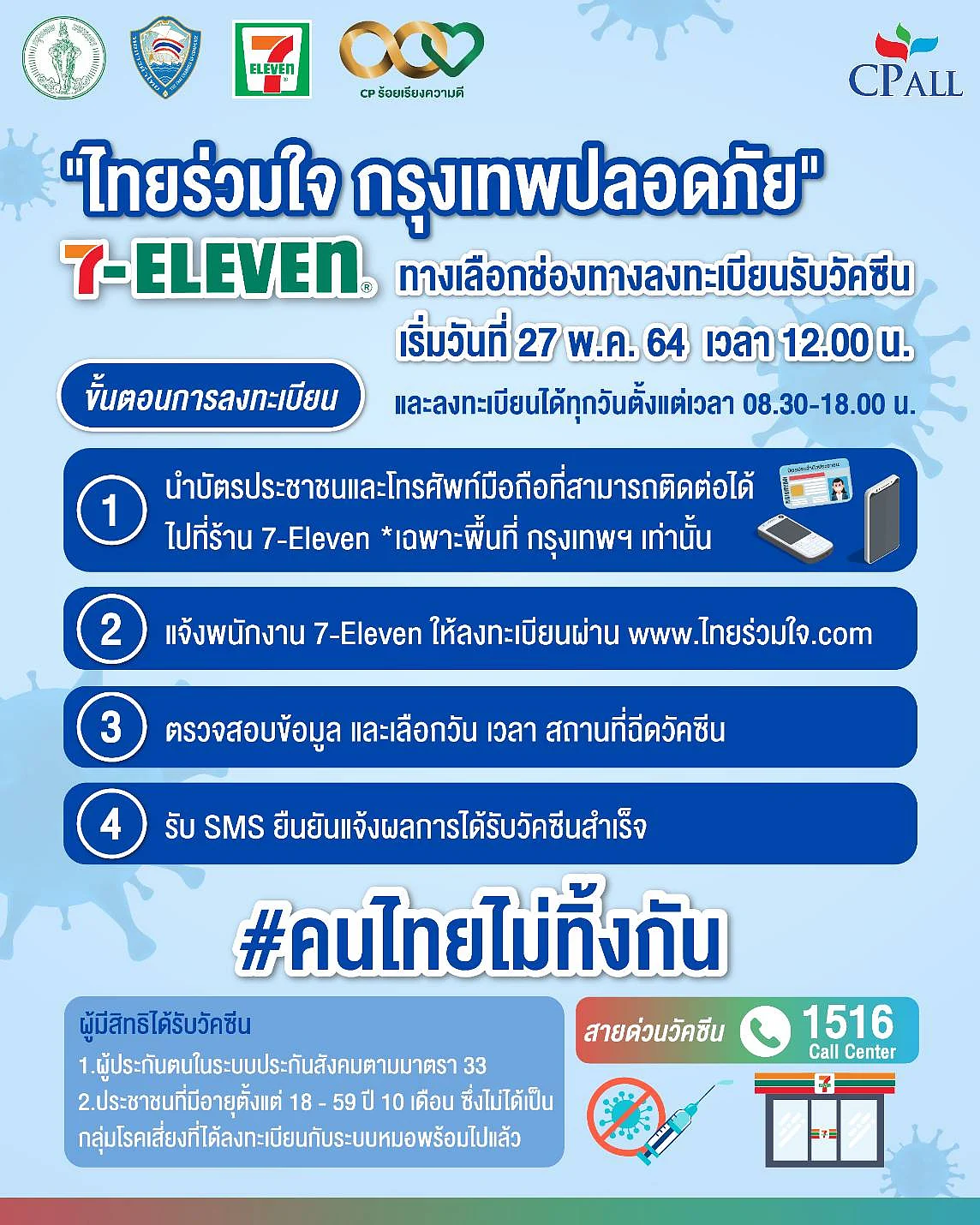 “ไทยร่วมใจ กรุงเทพปลอดภัย” ผ่านเว็บไซต์ www.ไทยร่วมใจ.com