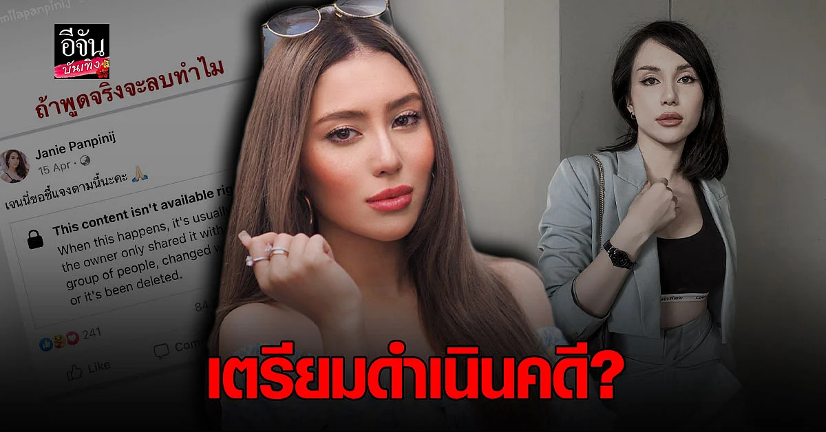 มีล่า จามิล่า ซัด เจนนี่ ถ้าพูดจริงจะลบทำไม