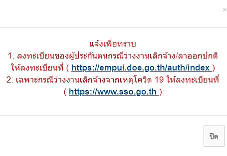 ขั้นตอน ลงทะเบียนสำหรับลูกจ้างที่ถูกเลิกจ้าง-ลาออกจากงาน