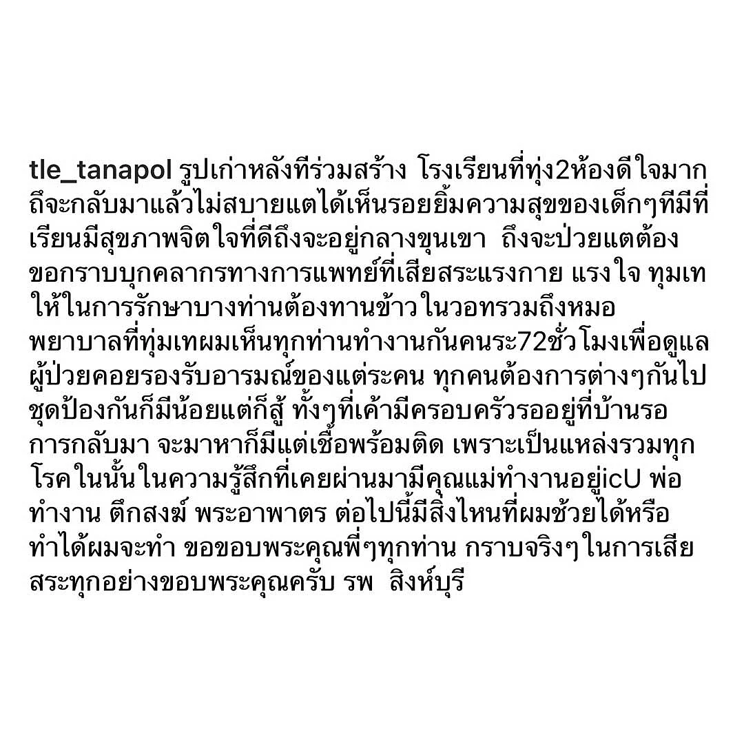 โพสต์ข้อความผ่าน IG ของ