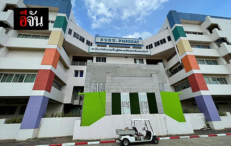 โรงพยาบาลธัญญารักษ์