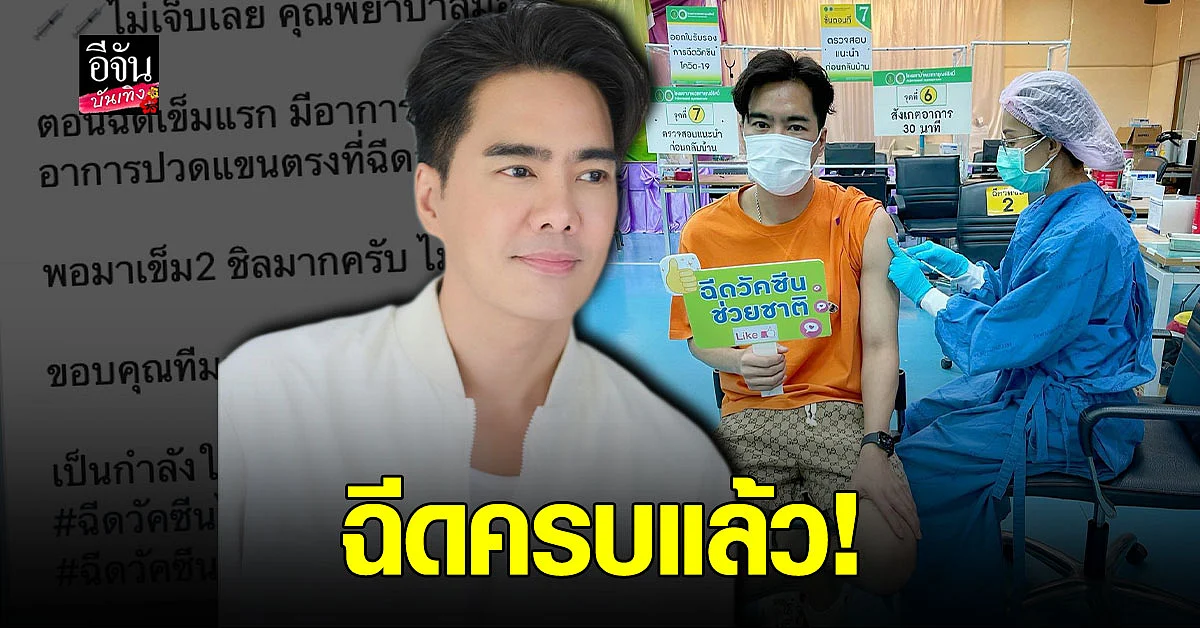 เคลลี่ ธนะพัฒน์ รีวิว หลัง ฉีดวัคซีน โควิด ครบ 2 เข็ม ฟุ้ง ชิลมาก