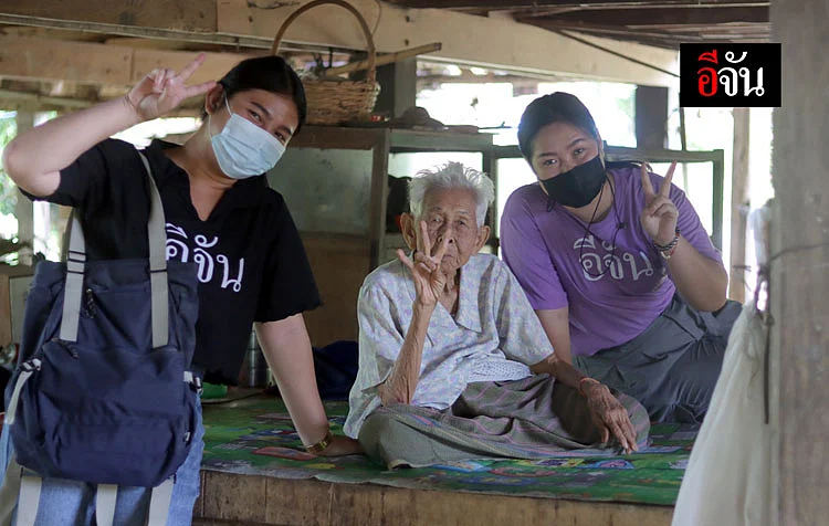 คุณยายและทีมงานอีจัน