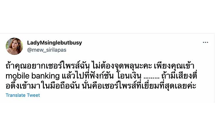 โพสต์ข้อความจากทวิตเตอร์ ของ มิว สิริลภัส