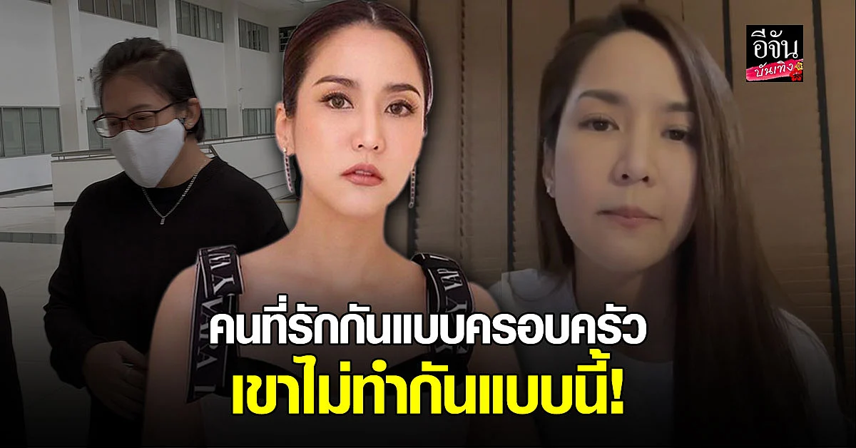 จั๊กจั่น อคัมย์สิริ ขอพูดอีกมุม หลัง อดีต ผจก. ให้สัมภาษณ์ รักเหมือนคนในครอบครัว - ไม่เคยหักเปอร์เซ็นต์แม้แต่บาทเดียว