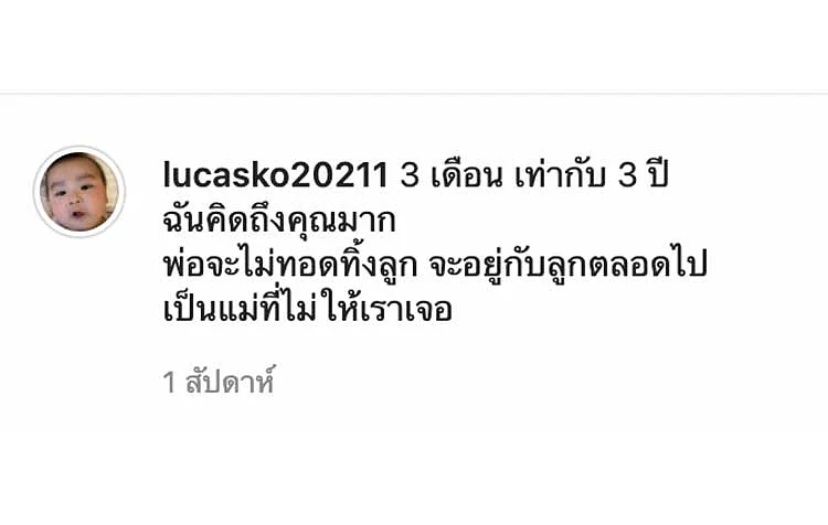 โพสต์ข้อความส่วนตัวใน IG ของ ลูคัส อดีตสามี