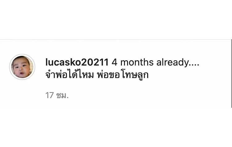 โพสต์ข้อความส่วนตัวใน IG ของ ลูคัส อดีตสามี