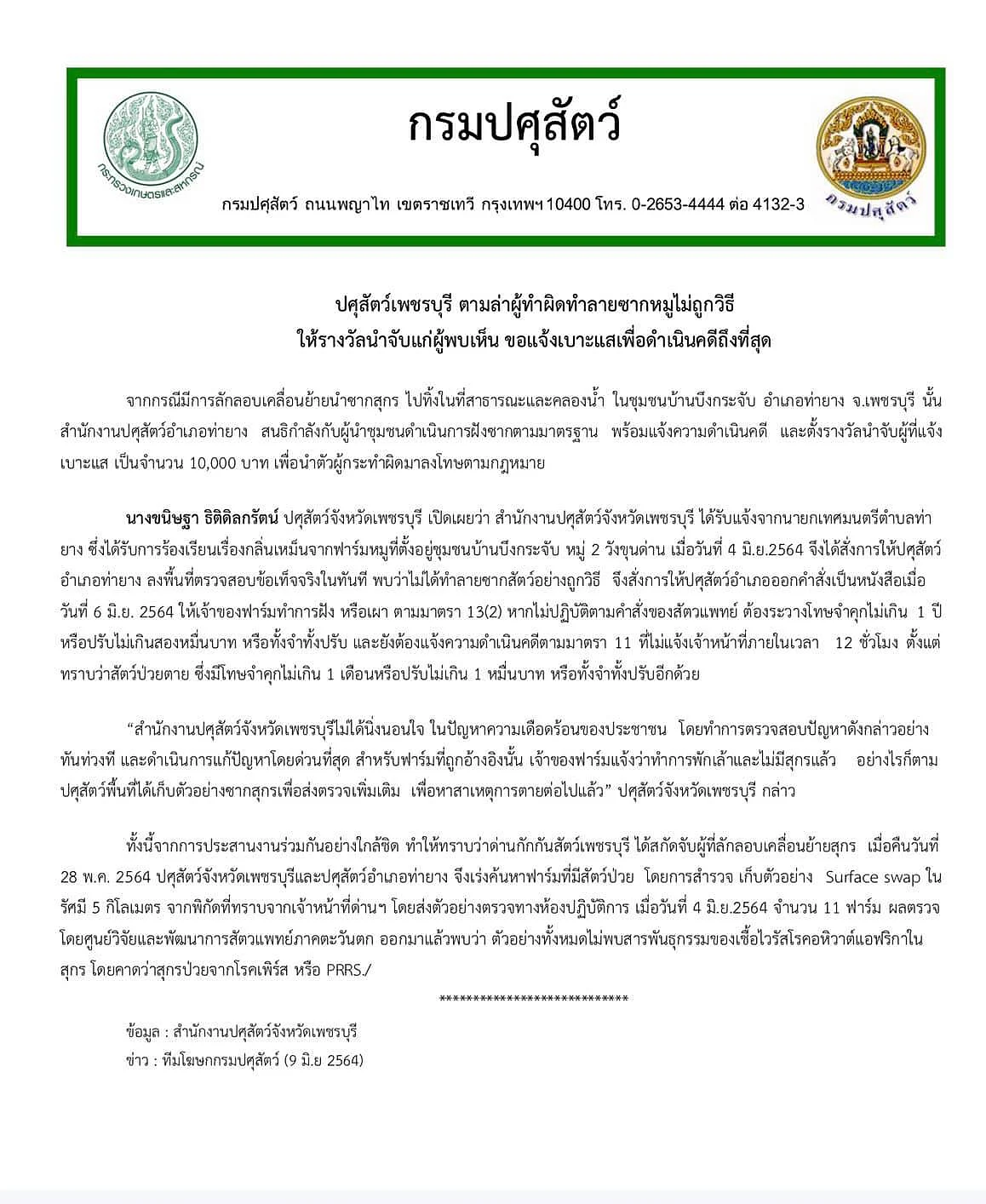 ประกาศจากกรมปศุสัตว์