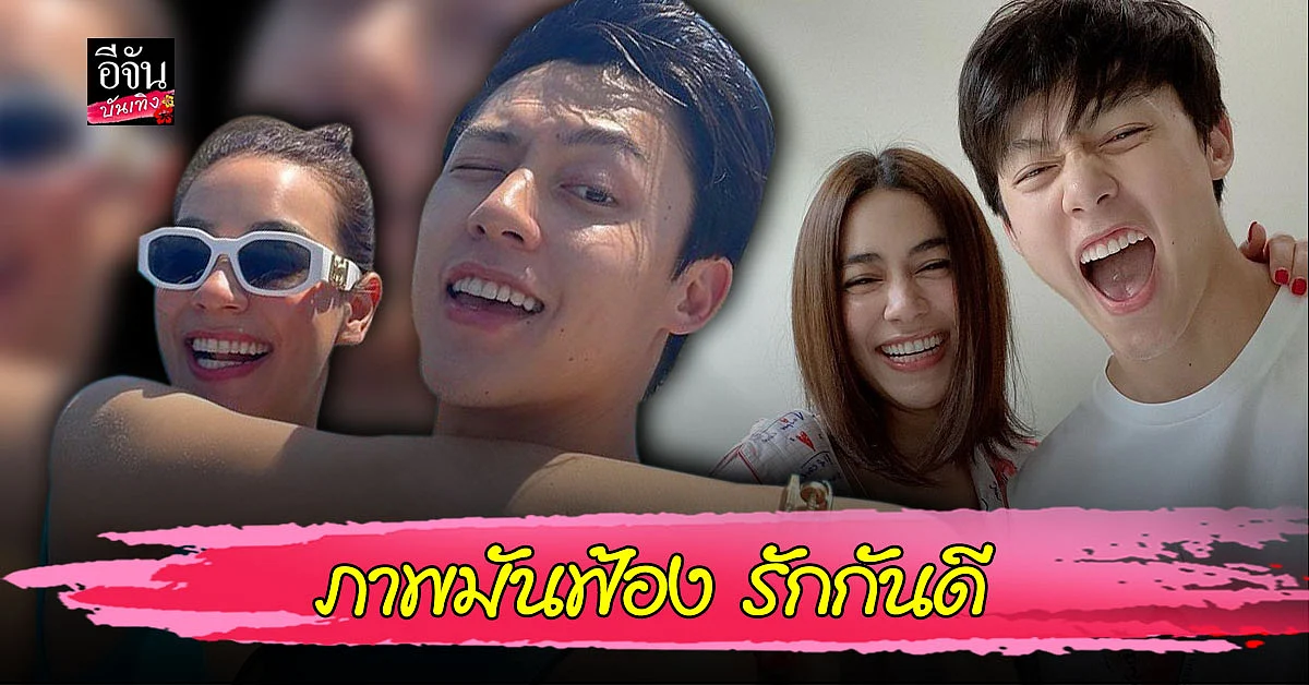 หมาก - คิม โนสนโนแคร์ ข่าวลือ รัก 7 ปีไปไม่รอด ควงคู่สวีทหวานต่อไม่รอแล้วนะ