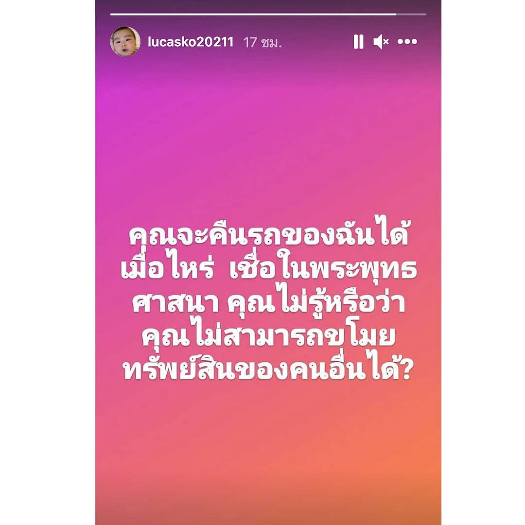 โพสต์ Story บน IG ของ ลูคัส อดีตสามี