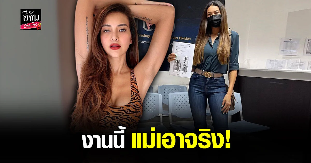โย ยศวดี เอาจริง! เดินหน้าแจ้งความ หลังถูกด่าทอ ผ่านเเฟนเพจเฟซบุ๊ก