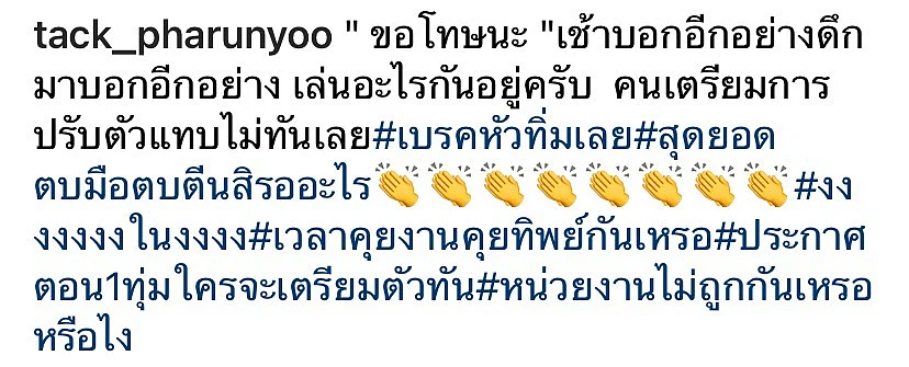 โพสข้อความของ แทค ศรันยู ผ่าน IG ส่วนตัว