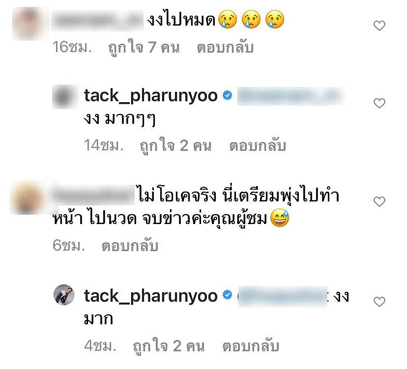 การแสดงความคิดเห็นของโพส