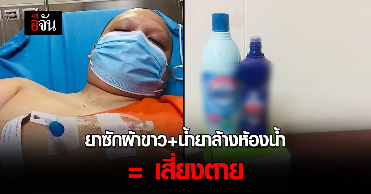 พระผสมยาซักผ้าขาวกับน้ำยาล้างห้องน้ำ หวิดมรณะภาพ หลังสูดก๊าซพิษเข้าไป