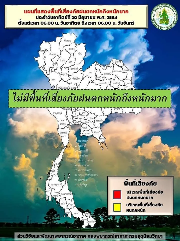 แผนที่แสดงพื้นที่เสี่ยงภัยฝนตกหนักถึงหนักมาก