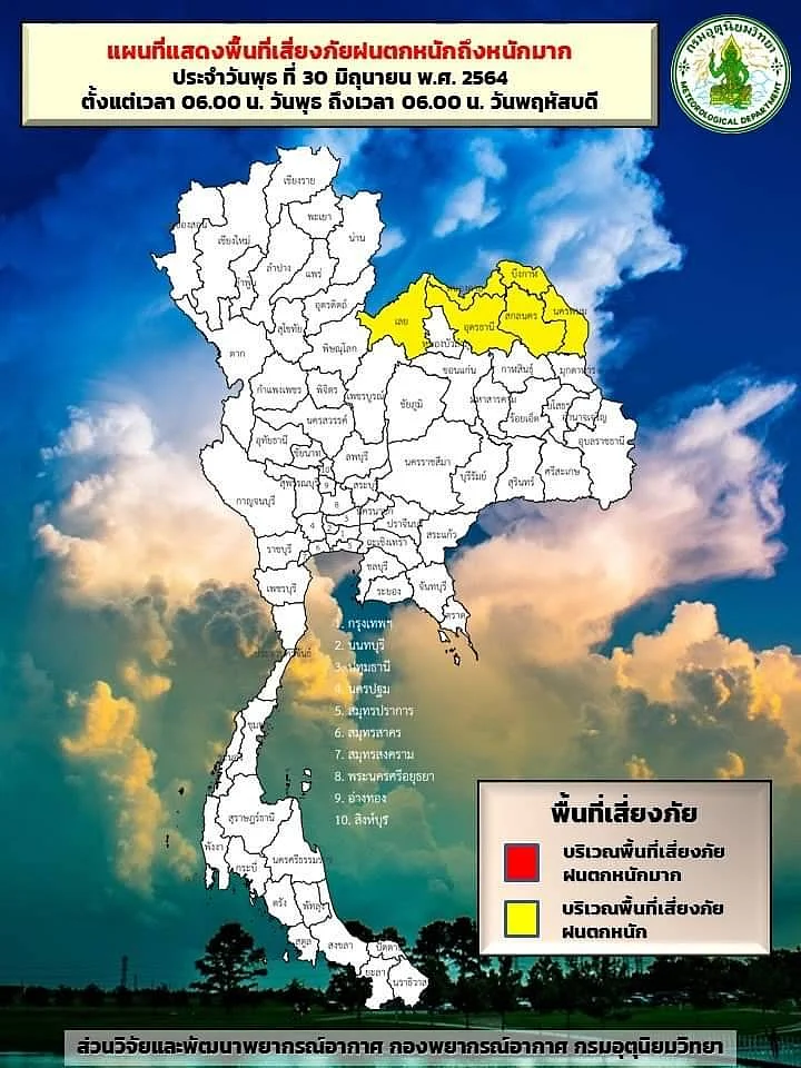 พื้นที่เสี่ยงภัยฝนตกหนักถึงหนักมาก