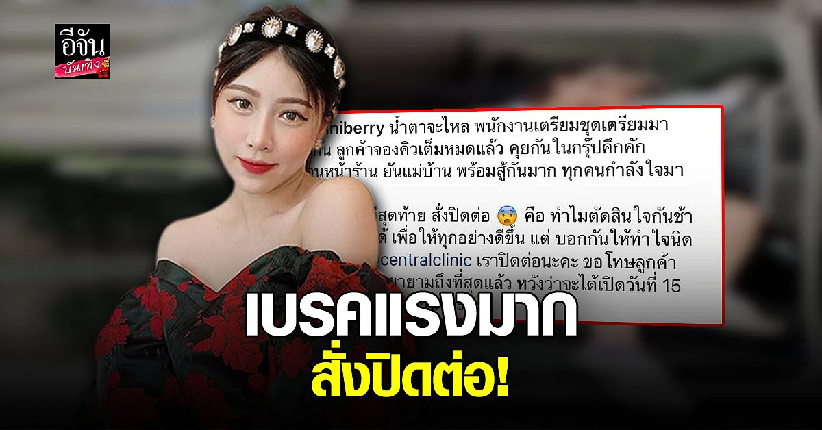 แอปเปิ้ล ประกาศแจ้งหลังคลินิกเสริมความงามถูกสั่งปิดต่อ