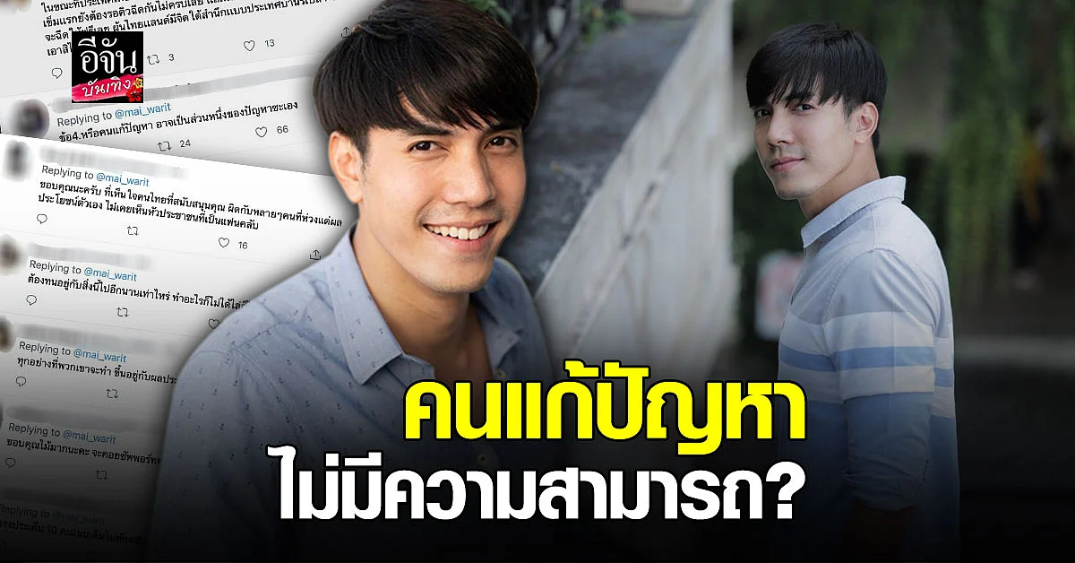 ไม้ วฤษฎิ์ ฟาดใคร แก้ปัญหาไม่มีประสิทธิภาพ แล้วยังดึงดัน ใช้วิธีเดิม เป็นไปได้ว่า ได้รับผลประโยชน์