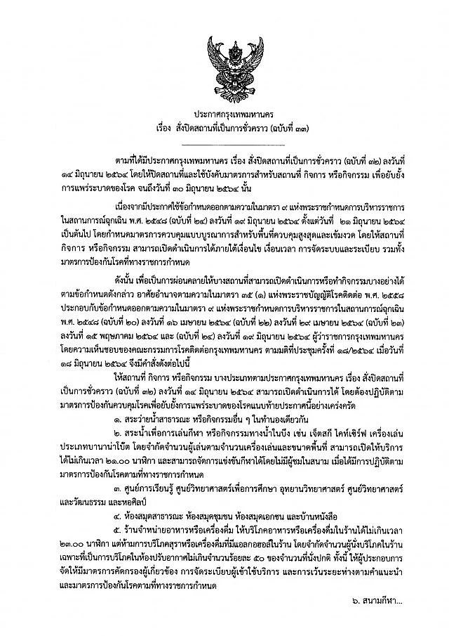 ประกาศต้นฉบับ