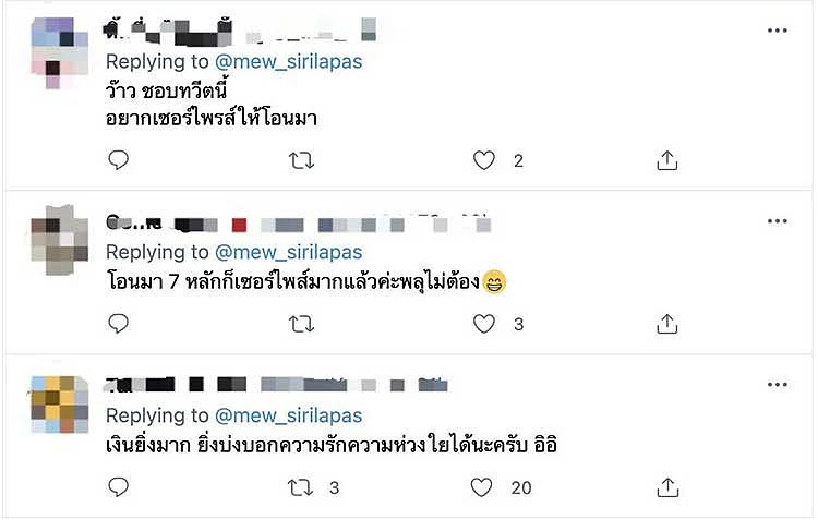 ชาวทวิตเตอร์ที่เข้ามาแสดงเห็น