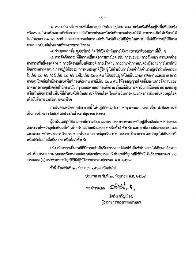 ประกาศต้นฉบับ