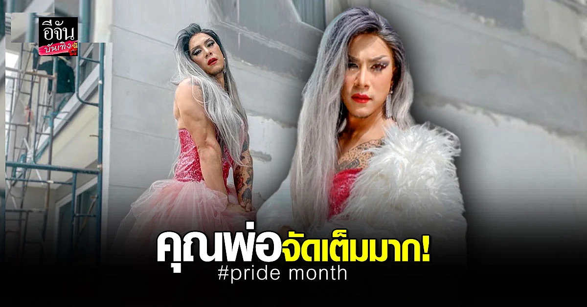 กาย - ฮารุ ร่วมแสดงจุดยืน - เรียกร้องสิทธิความเท่าเทียมในเดือน pride month