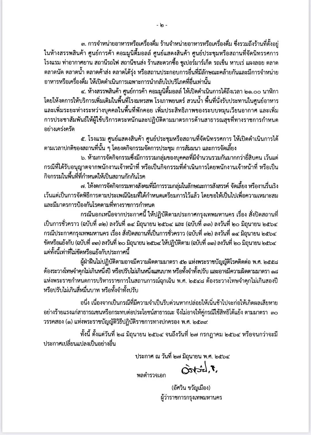 ประกาศกรุงเทพมหานคร