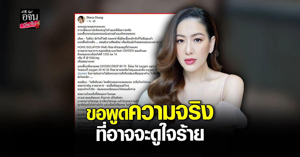ได๋ ไดอาน่า เผยความจริงที่อาจดูใจร้าย ตอนนี้ทุกคนต้องช่วยตัวเองกันก่อน