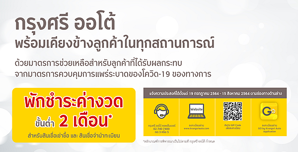 มาตรการช่วยเหลือลูกค้า